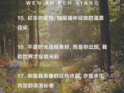 细水长流的爱情需要用古风表白句子来传递（表达爱情的15句古风表白句子，让你的爱人更爱你）