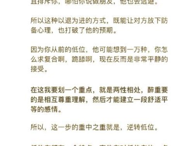 如何挽回男友——重塑自我价值的秘诀（打造自信，提升吸引力，成就更好的自己）