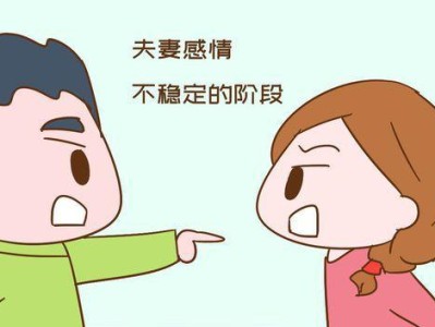 夫妻感情破裂必经的阶段（探究夫妻感情破裂的过程及应对方法）