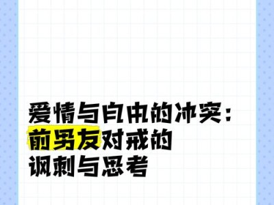 男友想和我分手，理由是忘不了前任（爱情中的前方困惑，如何抉择？）
