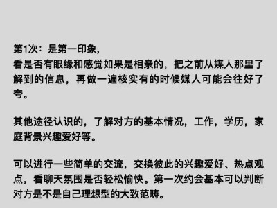 如何成功约会聊天（15个技巧帮你聊天约会顺畅无阻）