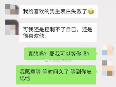 如何应对女生表白被拒却依然坚持喜欢男生（心理疏导与建议分享）