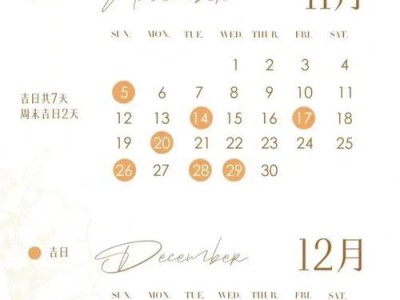 2023年10月结婚吉日全攻略（寻找幸福的开始，从结婚吉日开始）