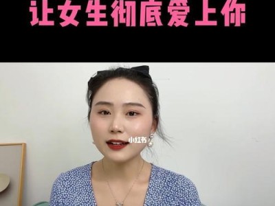 轻松撩妹，教你如何和妹子聊天（掌握这几招，让你成为撩妹高手）