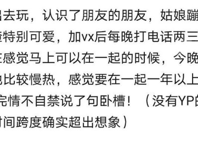 看高手追女生的聊天记录，学会追女孩子的技巧（从聊天开始，掌握女生心理，成功追到心仪女生）