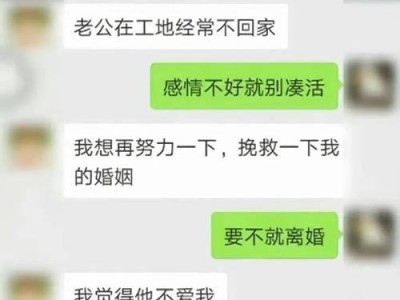 老公提出离婚，如何挽救婚姻（坚守爱情，修复破裂的家庭）