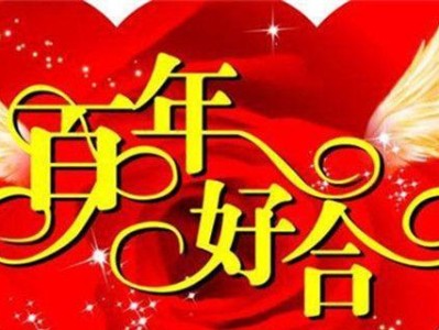 祝福前任新婚快乐（如何用真诚的话语送上祝福）