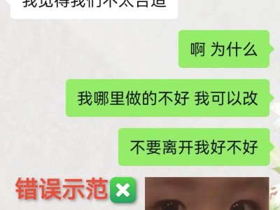 男人说我们不合适怎么挽回？（掌握关键技巧，让他重新爱上你）