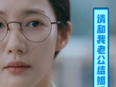 老公与前女友纠缠不清，如何应对？（解决婚姻危机的有效方法）