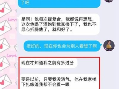 挽回前男友分手后，教你如何重获爱情（通过细节、沟通和行动，让前男友重新爱上你）
