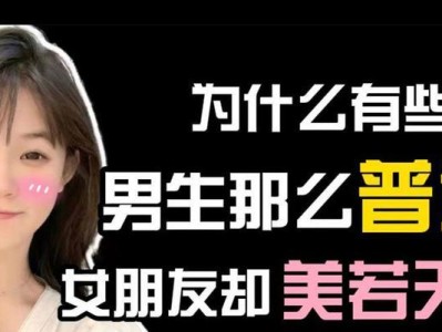 为什么一些男生一直找不到女朋友？（探讨男生单身背后的原因及解决办法）