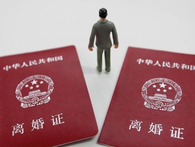 如何有效起诉离婚（掌握技巧，成功离婚）