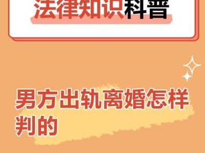 男人出轨对家庭的危害（如何挽回丈夫的心）