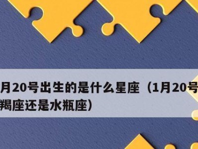 2021年8月和9月的星座详解（探秘八月和九月出生的星座特征与性格分析）