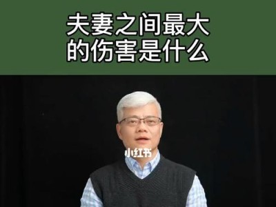 夫妻之间如何化解矛盾？（有效解决夫妻矛盾的秘诀）
