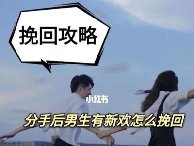 分手后怀孕了怎么挽回？（如何应对意外怀孕，重建感情？）