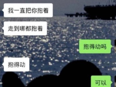 如何让直女慢慢对你感兴趣（从聊天中抓住机会，以真诚为本）