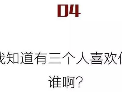 如何一句话撩到你喜欢的人（提高撩妹技能的小技巧和心得分享）