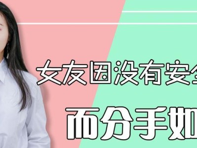 女友生气分手，如何挽回？（重拾爱情的有效方法和技巧）