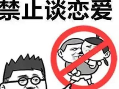 高中生恋爱指南（注意事项和技巧助你谈好恋爱）