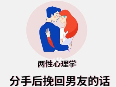 用真心挽留男友，让爱情继续（感人的分手后挽留男友的话语）