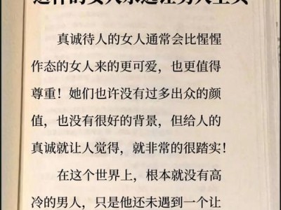 如何成为魅力四射的女人（掌握这些技巧，让你成为众人瞩目的焦点）