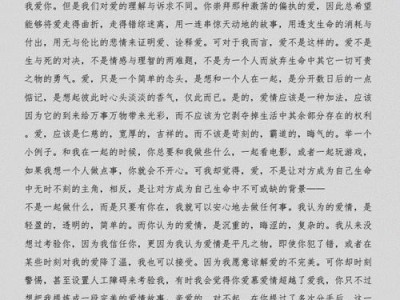 挽留爱情，续写未来（给女友的一封挽留信）