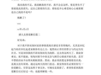 用真诚道歉挽回感情的最感人言辞（15句温暖感人的道歉话语）