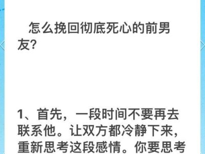 如何成功挽回女友的心（实用技巧教你让女友再次爱上你）