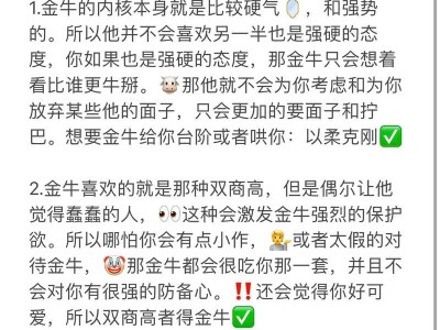 分手后金牛座男挽回之道（从性格特点入手，理性沟通收获爱情）