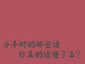 分手后成功挽回的技巧（15个实用技巧帮你挽回爱情，让分手后的痛苦成为过去）