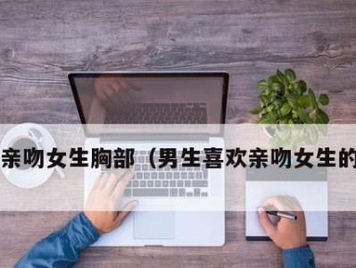 异地情缘，我该如何应对？（当喜欢的女生有了异地男友，如何应对？）