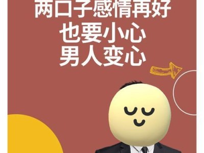 男人变心了，如何挽回他？（15个实用技巧，让你轻松拯救爱情）