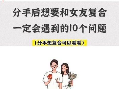如何挽回女友的心？（分手后，这些方法可能有助于你赢回她的爱）
