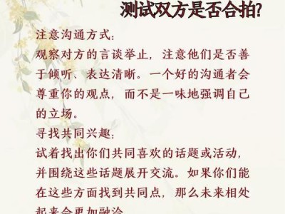相亲聊天怎样尊重对方？（以尊重为前提，顺畅聊天的技巧和注意事项）