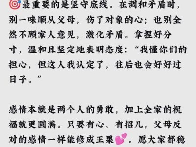 如何应对父母反对远嫁及恋爱（解决远距离恋爱和家庭压力问题，建立健康的恋爱关系）