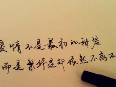 重拾爱情的机会——分手后挽回爱情的句子（用温暖言语燃起分手后的爱情之火）