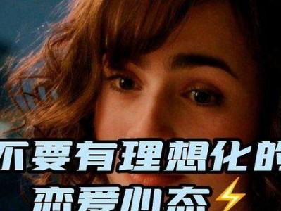 恋爱中的不同阶段与心态（深入探究恋爱中心态的变化与应对策略）