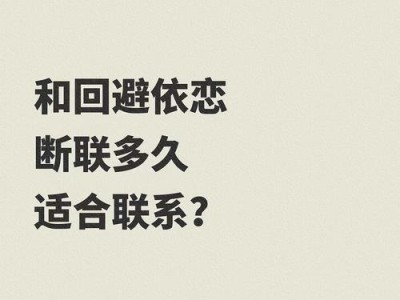 复合需要断联吗？解读分手后的必要性（复合的心理与现实冲突，需要断联调整）