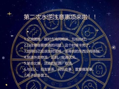白羊座如何化解水逆期的困扰（星座运势，生活技巧，情感调整）
