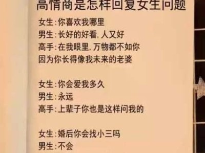 以高情商回应表白（如何用智慧的话语表达拒绝或接受）
