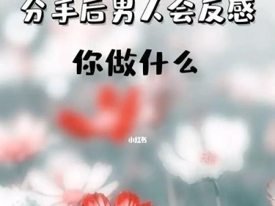 挽回男友的最佳方式（以真诚与耐心重拾爱情）