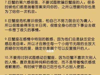 如何挽回巨蟹男性格类型的女性（掌握情感技巧，重拾爱的火花）