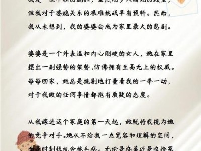 从容应对不讲理的婆婆（如何化解家庭矛盾）