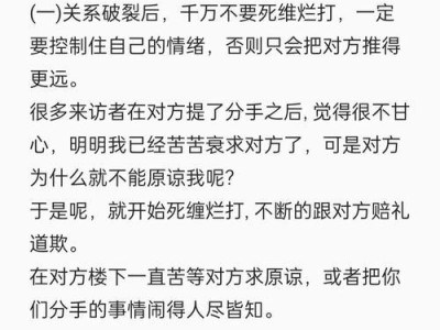 如何挽回男友的心？（从心态到行动，教你有效挽回男友）