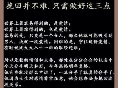 分手后如何挽回爱情（情感失落怎么办？分手后如何重修旧好？）