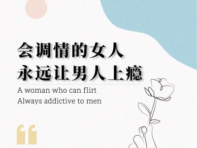 如何让男人深深爱上你？（从恋爱宝典中获取的几个小技巧，让你成为他的唯一）