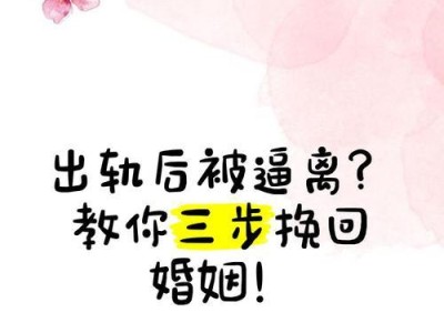 如何挽回女友的心——出轨被发现后的应对策略（重建信任，重塑关系，恢复爱情；出轨、挽回、复合）