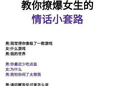 从套路情话到真心相伴——撩小哥的正确姿势（一问一答，掌握15个技巧，轻松实现桃花运转）