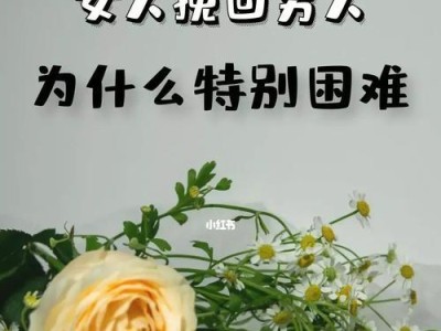 挽回男友，如何应对女人不回复？（应对女人不回复的5大技巧，让挽回计划更加顺利）